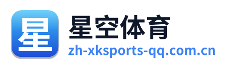 星空体育